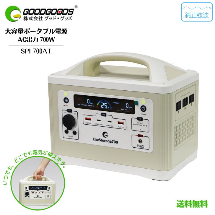  goodgoods 700w spi 700at 
