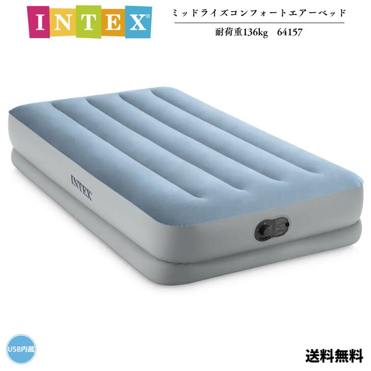 楽天市場】【送料無料】INTEX プレステージミッドライズベッド エアー
