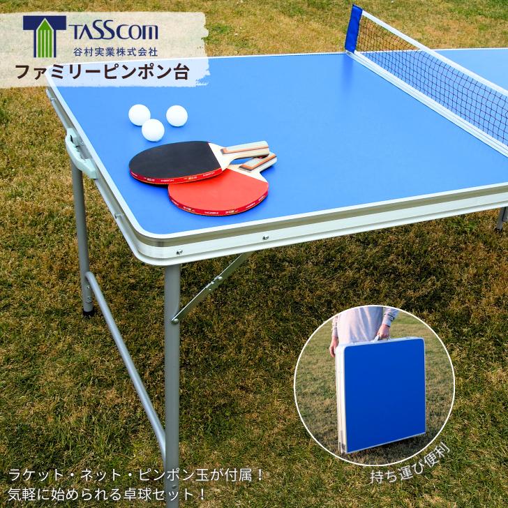 CAPTAIN STAG ポータブル卓球台 UX-2549 最 安値 価格