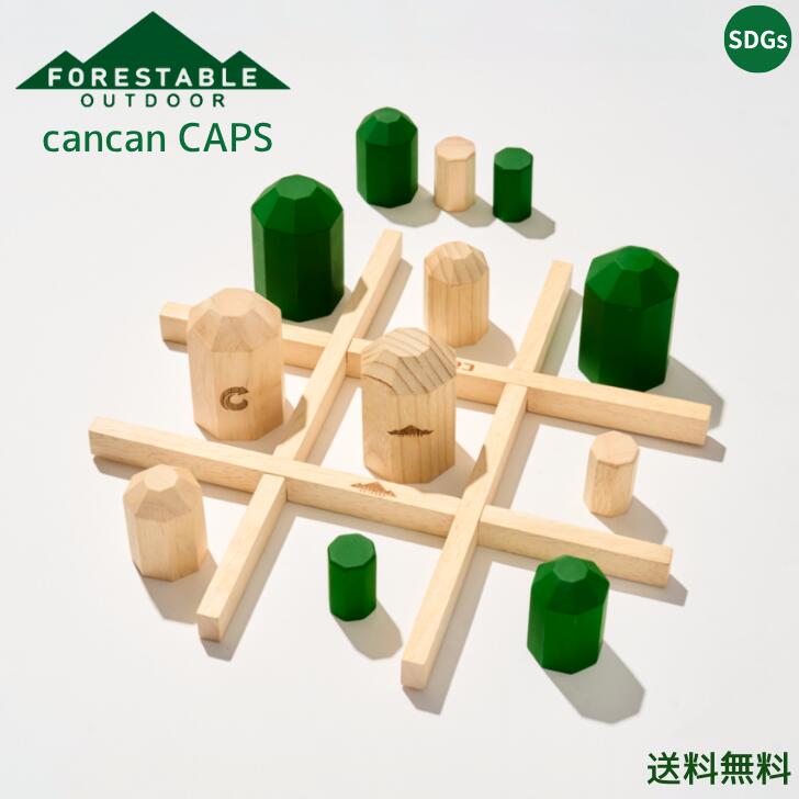 卓上ゲーム 楽天市場】カンカン×フォレスタブル CAPS木製立体マルバツゲーム