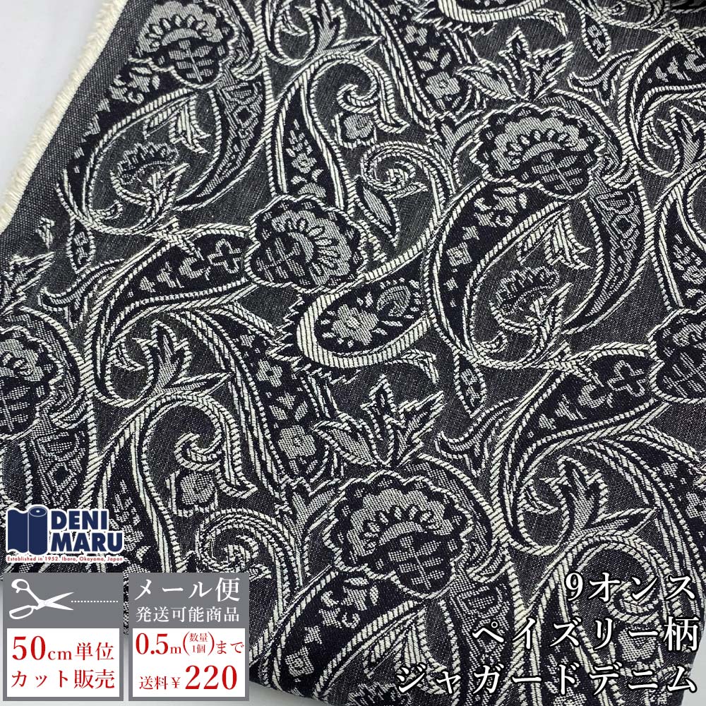 楽天市場】起毛ジャガード ペイズリー柄(単位50cm)コットン/綿/生地
