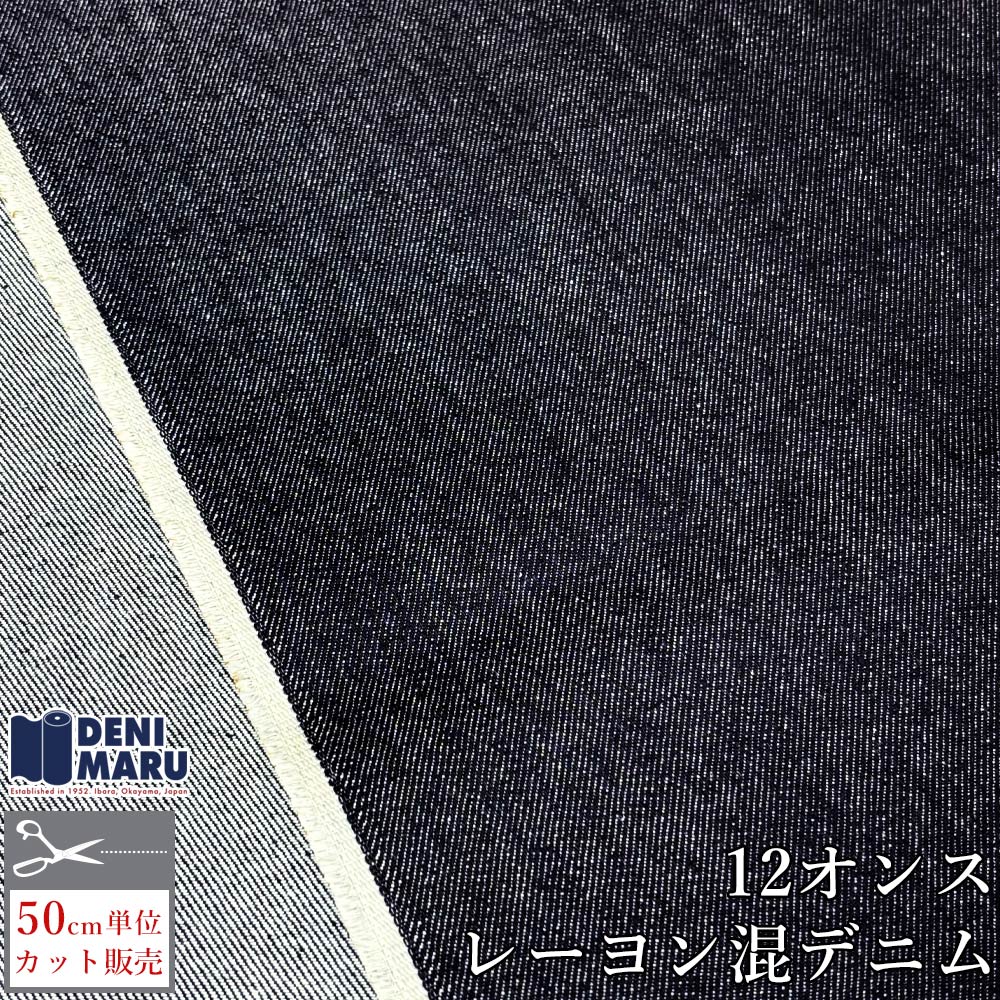 楽天市場】デニム生地 ブラックデニム 11オンス 146cm幅 ソフトデニム