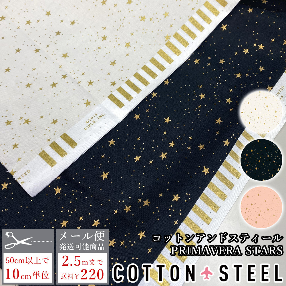楽天市場】1m単位切り売り オックス プリント 星降る空 スター 4