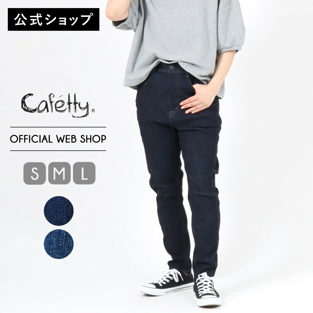 Cafetty公式】カフェッティ サルエルスキニー レディース カラー