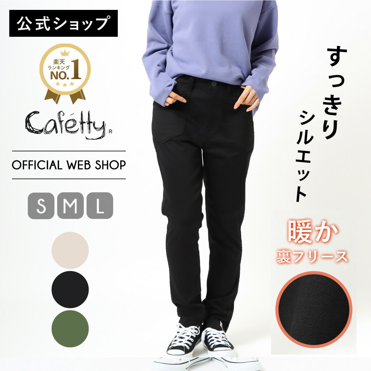 楽天市場】cafetty カフェッティ 【裾上げ無料】 テーパード