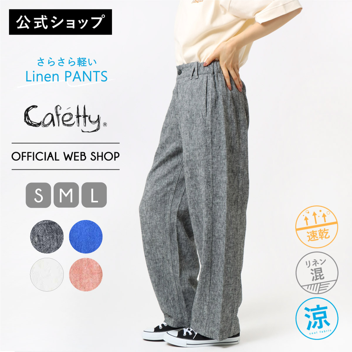 楽天市場】【期間限定価格】【公式】【50%OFF】【涼】Cafetty カラー
