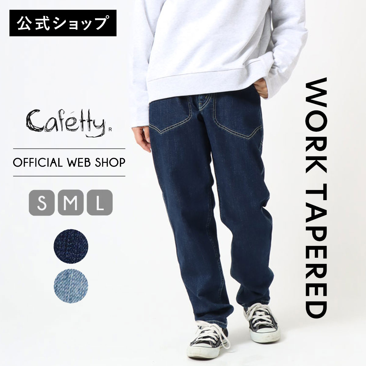 Cafetty ヒップハングテーパードデニム 0513 カフェッティ