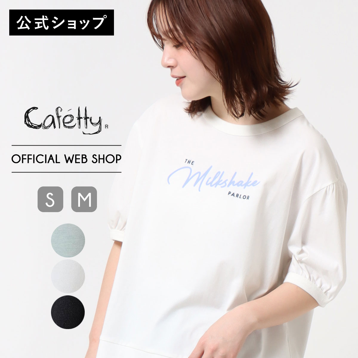 【予約】【新作商品】【公式】 Cafetty カフェッティ パフスリーブプリントTシャツ レディース カットソー トップス Tシャツ 半袖 ふんわり ゆったり シンプルロゴ グリーン 白 黒 [2026夏新作] [夏] CF6177