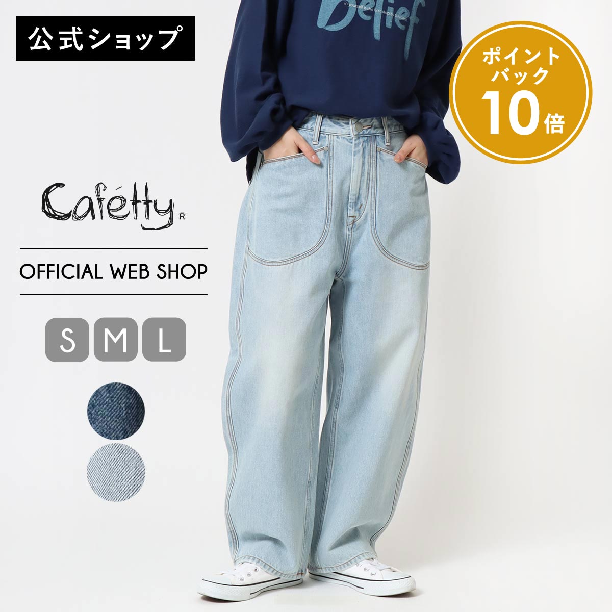 【ポイント10倍還元】【レビュー対象】【新作入荷】【公式】 Cafetty カフェッティ デザインカーブパンツ レディース ワイド コクーンシルエット 丸み ゆったり ダブルポケット風 デザインポケット ラクチン デニム 綿100 [2026春夏新作] [春夏] CF0608