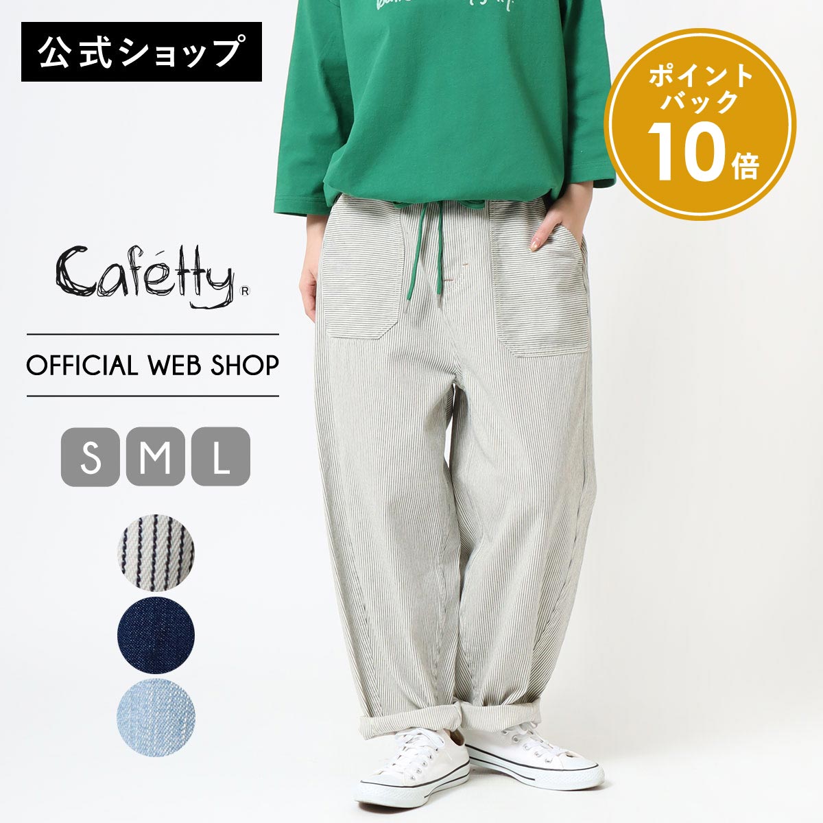 【ポイント10倍還元】【レビュー対象】【新作入荷】【公式】 Cafetty カフェッティ ベイカーボリュームテーパード レディース ヒッコリー ボリュームシルエット ベイカーパンツ テーパード パッチポケット 綿100 10オンス [2026春夏新作] [春夏] CF0612