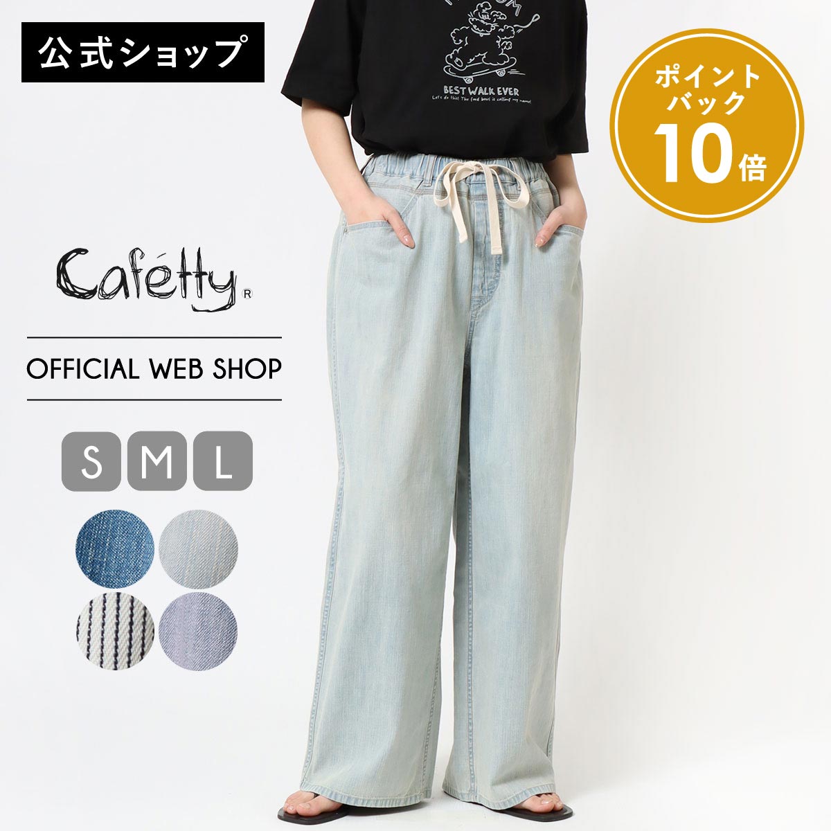 【ポイント10倍還元】【レビュー対象】【新作入荷】【公式】 Cafetty カフェッティ イージーパンツ レディース ワイド ストレート ワイドストレート ヒッコリー グレー パープル オーバーダイ 後染め ライトオンス ウエストゴム 綿100[2026春夏新作] [春夏] CF0616