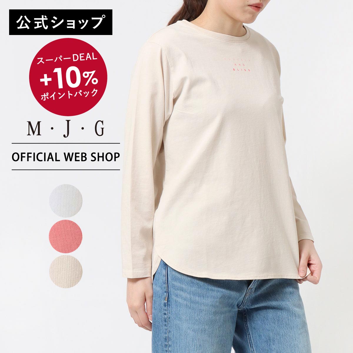【スーパーDEALポイント10％バック】【新作入荷】【公式】 M･J･G エムジジェ プリント長袖Tシャツ レディース トップス カットソー プルオーバー オフホワイト ピンク エクリュ クルーネック 長袖 シンプル ロゴ 前後アシンメトリー[2026春夏新作] [春夏] GMT488 母の日