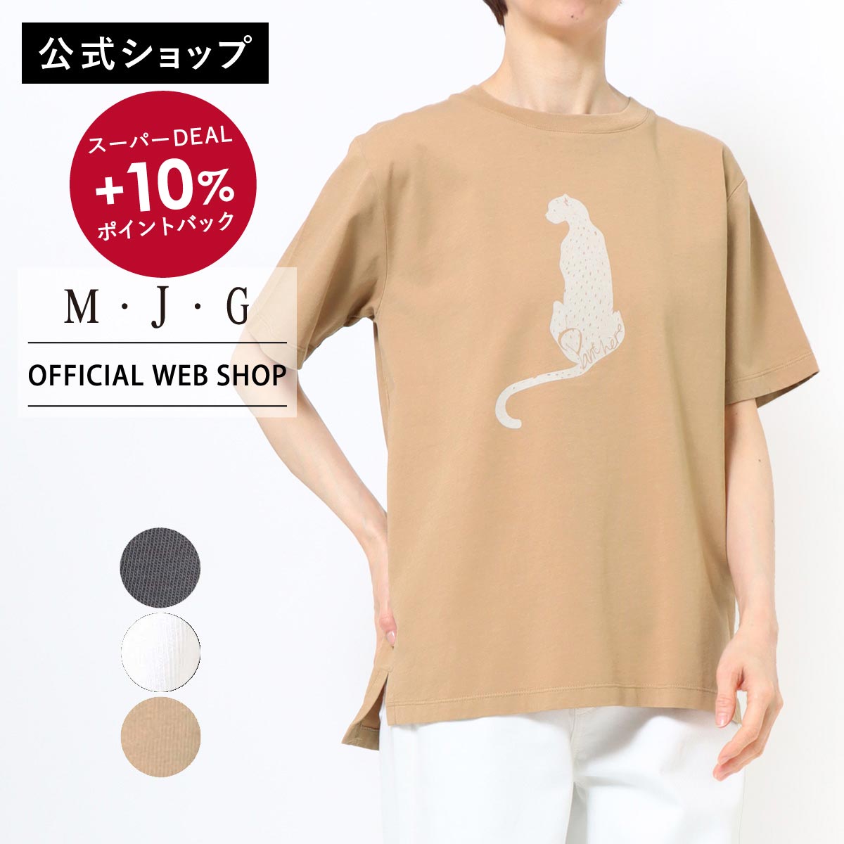 【スーパーDEALポイント10％バック】【新作入荷】【公式】 M･J･G エムジジェ プリント半袖Tシャツ レディース オフホワイト チャコール アッシュブラウン アニマルモチーフ 半袖 プリントT 綿100 [2026春夏新作] [春夏] GMT495 母の日