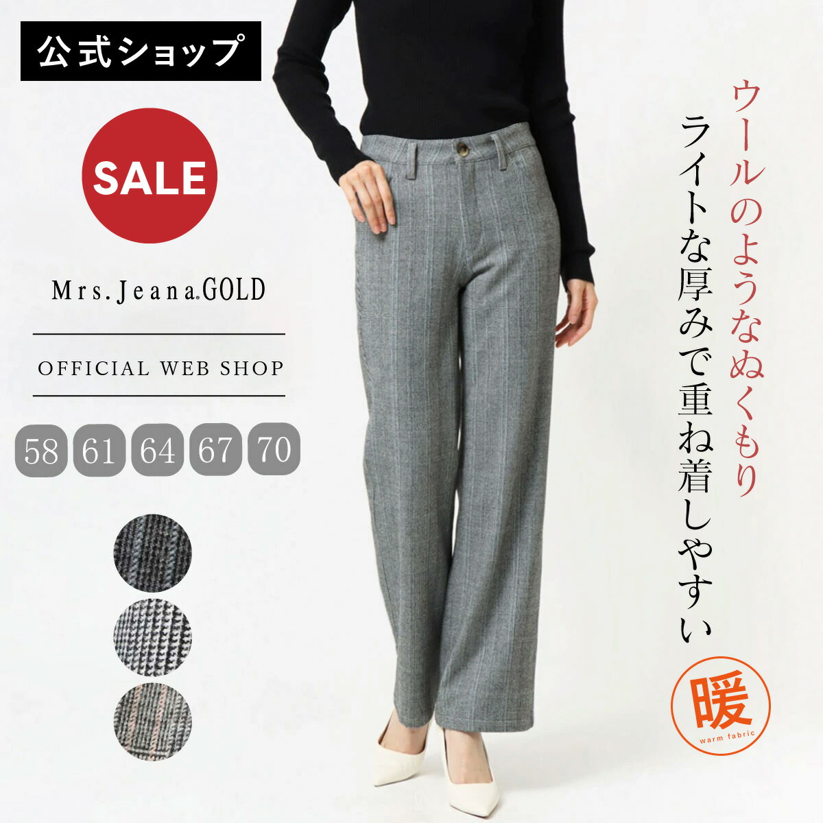 【公式】【20%OFF】【暖】 Mrs.Jeana GOLD ミセスジーナゴールド スレンダーワイド レディース グレンチェック TR素材 ウールタッチ ワイドパンツ やわらか ボトムス ワイド きれいめ [SALE] GM3514 母の日 ギフト