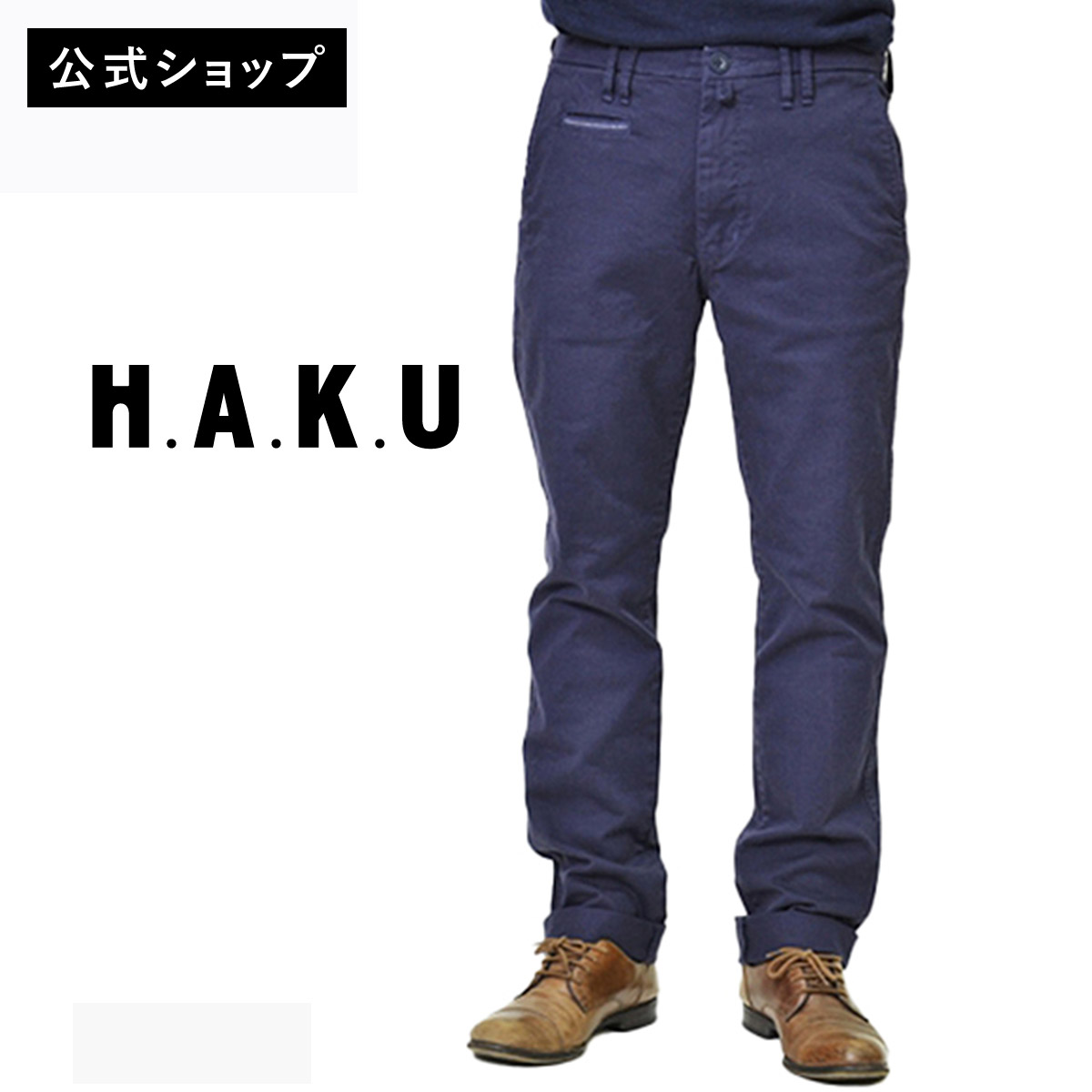 【公式】【定番】【通年人気】H.A.K.U ハク ナローテーパード メンズ カラーパンツ ストレート ネイビー スモーキーイエロー オールドホワイト オリーブ 29 30 31 32 33 34 36 フルレングス [SALE] HK0002｜DENIM LIFE