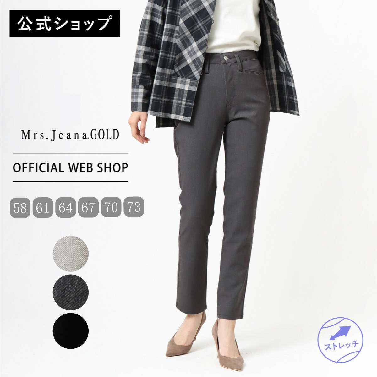 【公式】【定番】Mrs.Jeana GOLD ミセスジーナゴールド ストレート レディース ストレート カラーボトムス 2WAYギャバ グレー ブラック カーキ フルレングス GM3278 母の日 ギフト