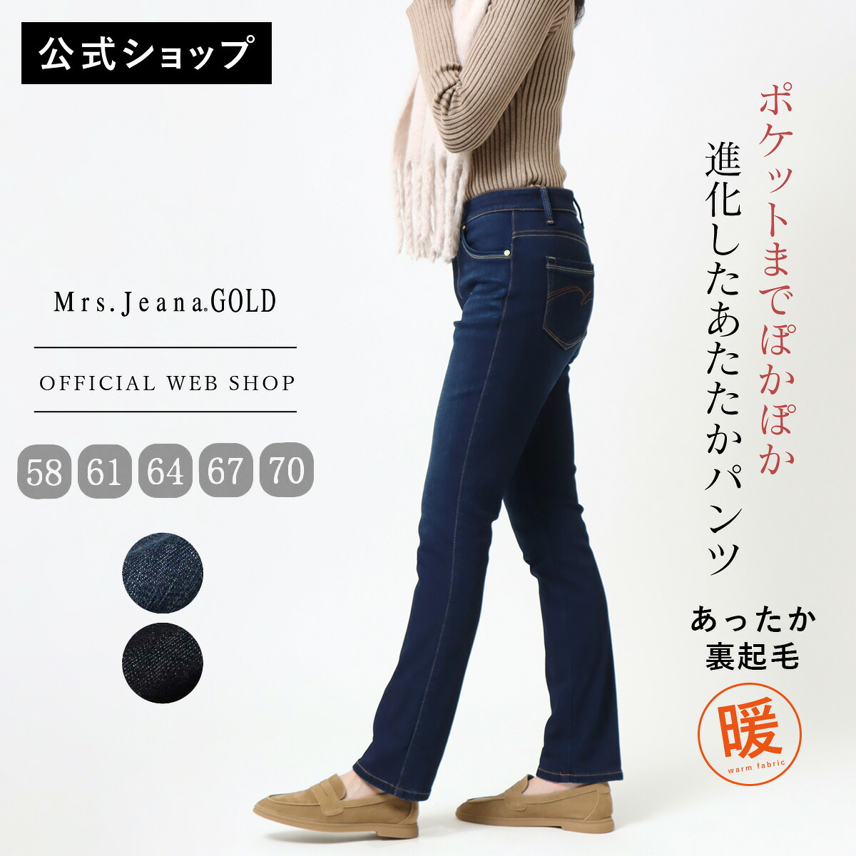 【再値下げ】【公式】【30%OFF】【暖】 Mrs.Jeana GOLD ミセスジーナゴールド ウォームテーパードストレート レディース 濃色USED ワンウォッシュ デニム 裏起毛 ストレッチ 暖か [SALE] GM3388｜DENIM LIFE