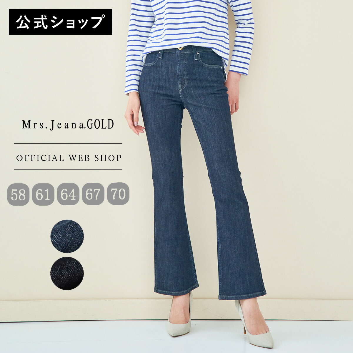 【楽天市場】【公式】【30%OFF】Mrs.Jeana ミセスジーナ ブーツカット レディース ジーンズ デニム 美脚 ズボン フレアー ベルボトム  ヒップアップ 美脚 きれいめ 股上深め 股下80 ストレッチ 大きいサイズ 体型カバー [通年] [SALE] MJ4143 : DENIM LIFE