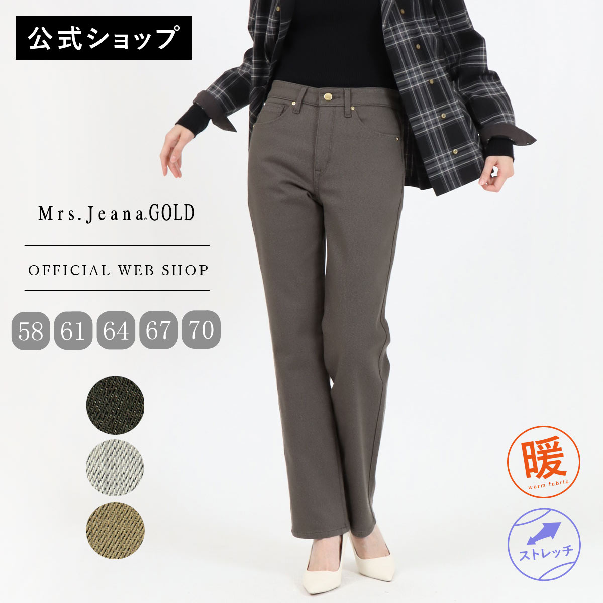 【公式】【新作SALE 20%OFF】 Mrs.Jeana GOLD ミセスジーナゴールド ウォームディナーストレート レディース チャコール スノーアイボリー ベージュカーキ 裏起毛 暖か ストレッチ 冬パンツ [2025秋冬新作] [秋冬] GM3528