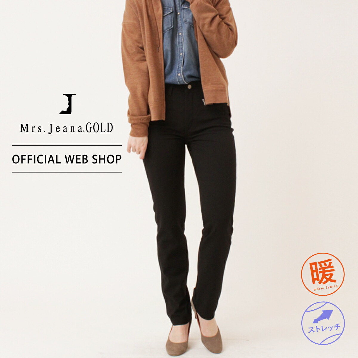 楽天市場】【公式】【40%OFF】 Mrs.Jeana GOLD ジーナゴールド 暖 裏起毛 ウォームスキニーストレート 裏起毛 58-70cm  レディース スキニー ストレート 暖か あったか ブラック プル ブラウン きれいめ 股上深め [秋冬] [SALE] GM3882 : DENIM  LIFE