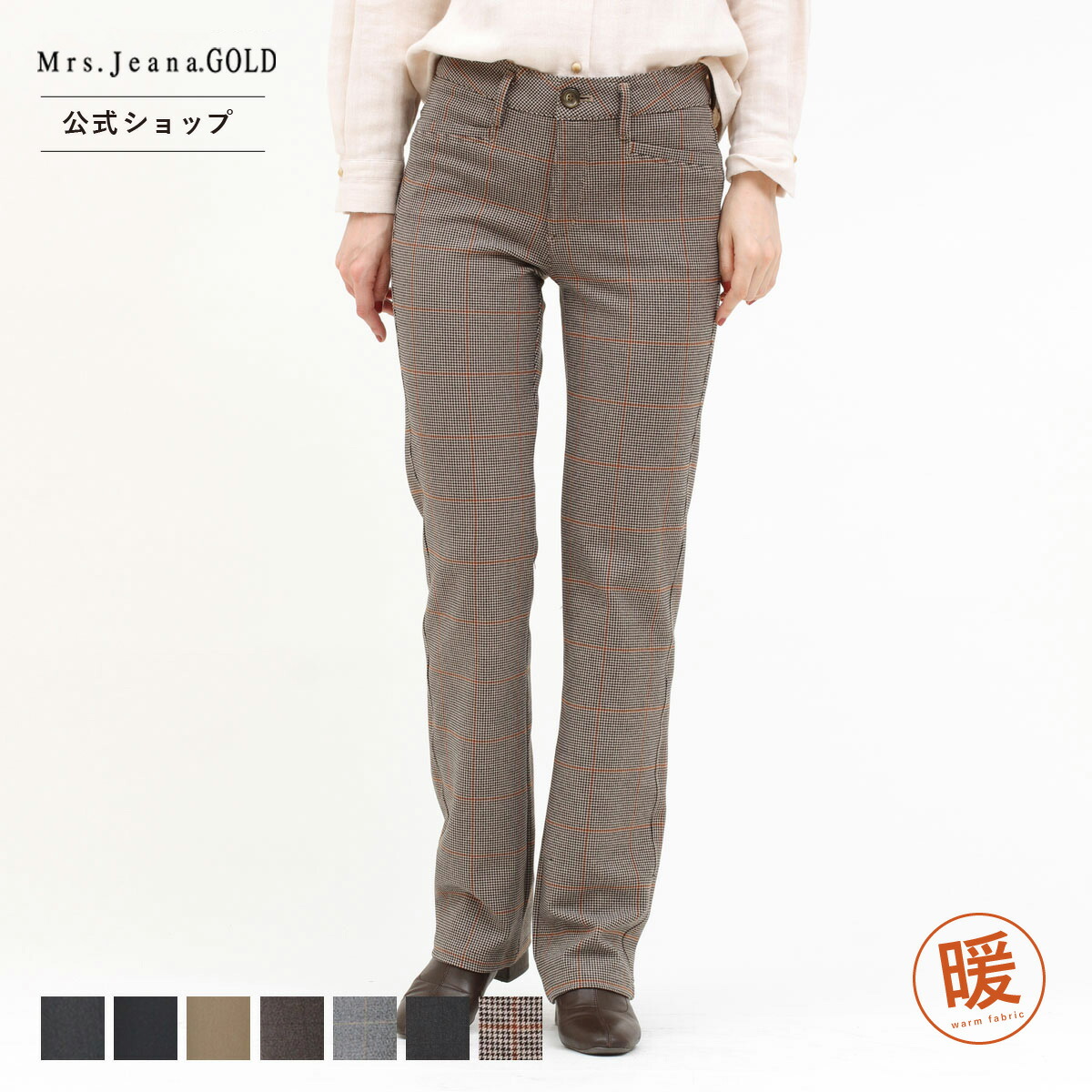 楽天市場】【公式】【40%OFF】【SALE】 Mrs.Jeana ジーナ 暖 T R2way起毛ストレッチ ストレート チェック柄 起毛 暖か  あったか 58-70cm ストレート ストレッチ 股上深め きれいめ レディース ジーンズ [秋冬] [SALE] MJ4612 : DENIM  LIFE