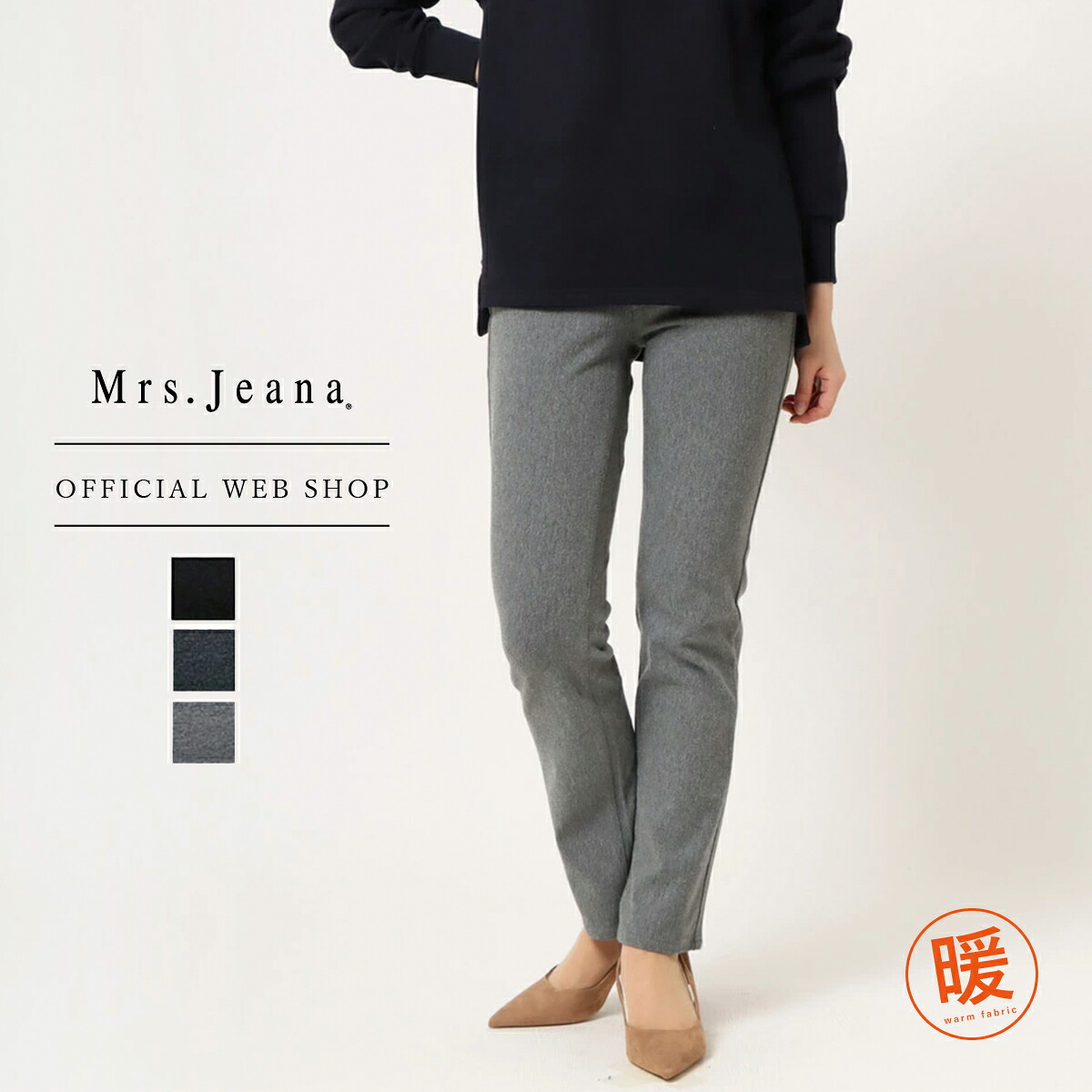 【公式】【40%OFF】【暖】Mrs.Jeana ジーナ 裏起毛ハイテンションニット ストレート 裏起毛 暖か あったか 58-70cm ストレート ストレッチ グレー チャコール ブラック 股上深め きれいめ[SALE] MJ4602 母の日 ギフト