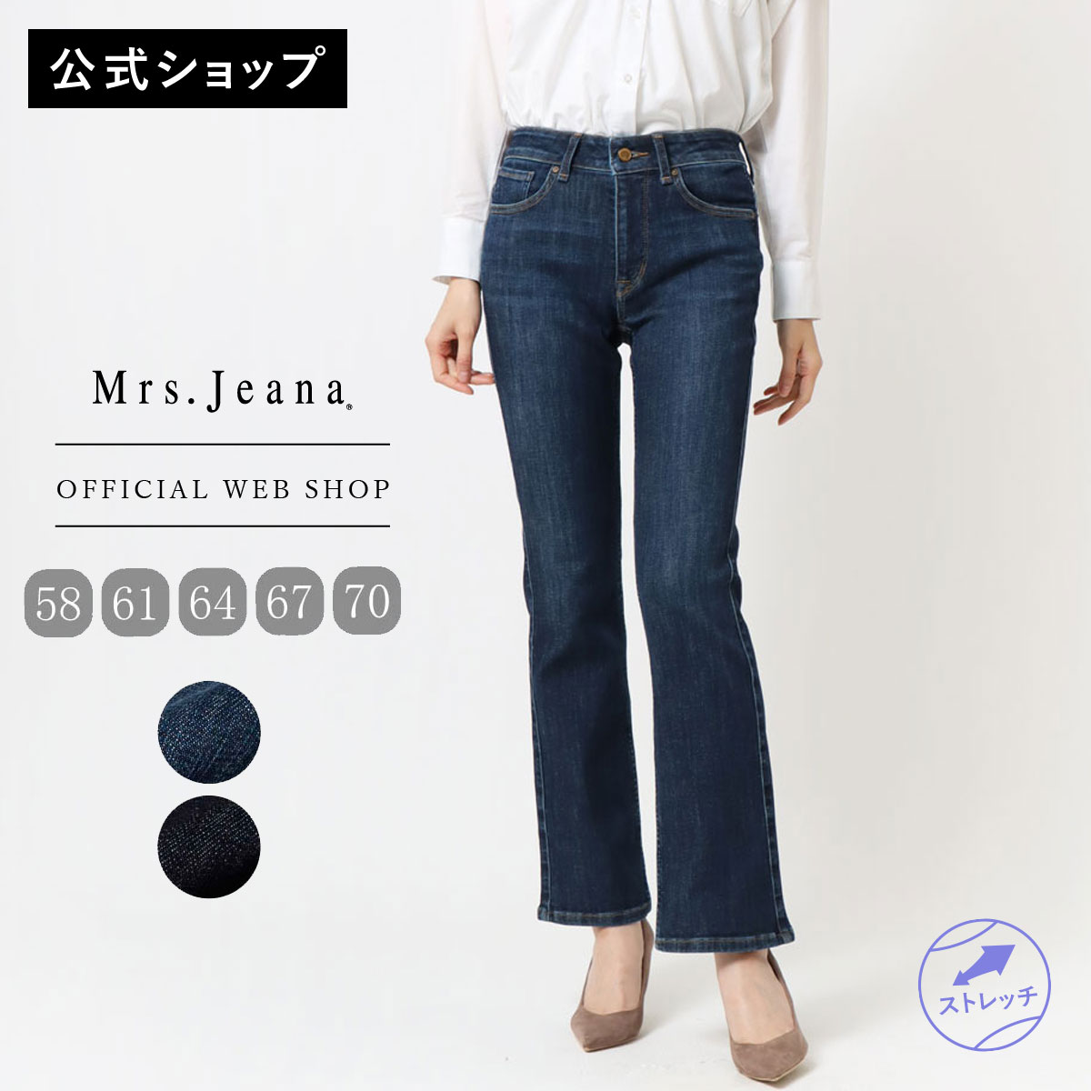 【2DAYSポイント5倍】＼再入荷／【公式】【定番】Mrs.Jeana ミセスジーナ ブーツカット レディース デニム パンツ ジーンズ ストレッチ 美脚 細身え 脚長効果 フレアーパンツ フェムテック MJ4703 母の日 ギフト｜DENIM LIFE