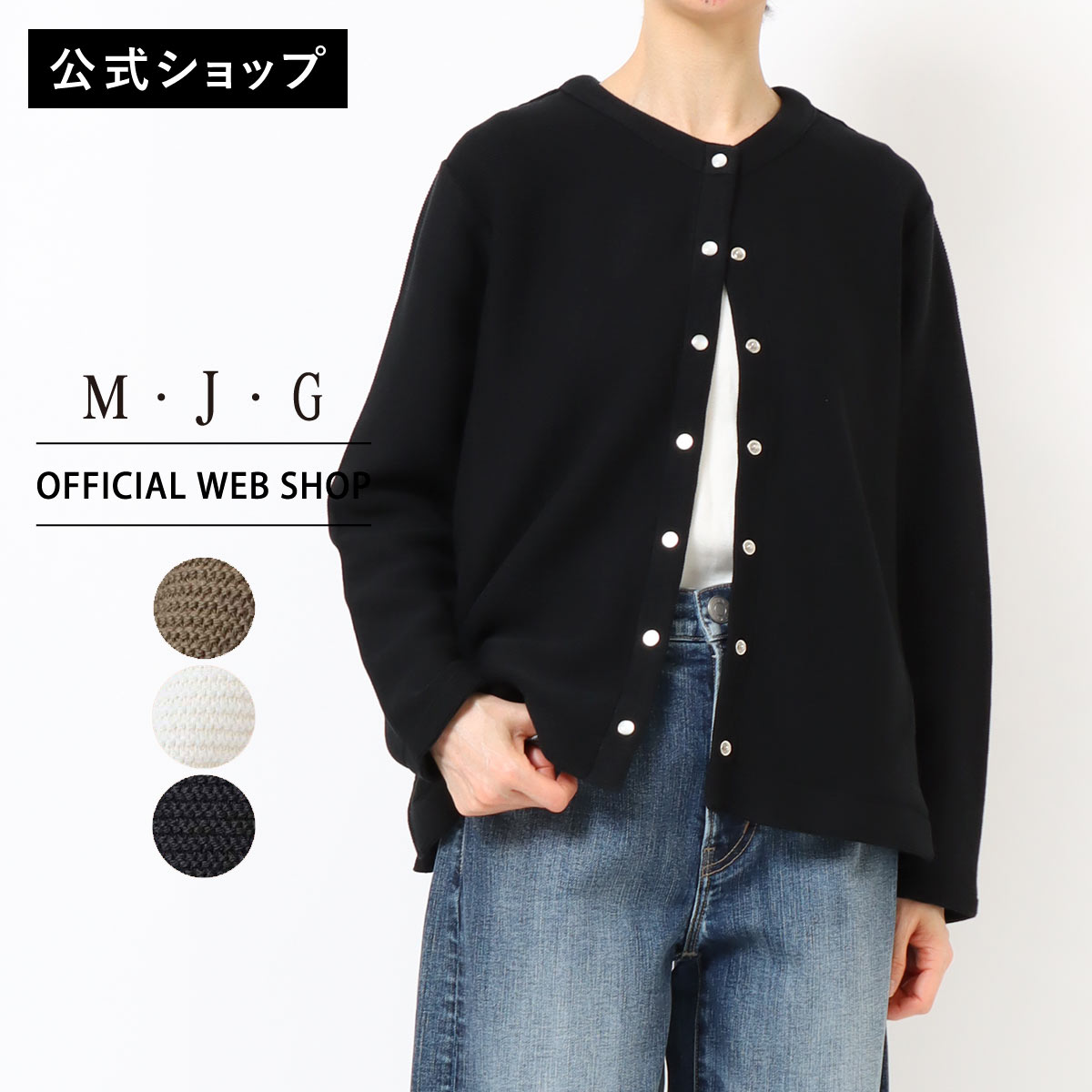 【新作入荷】【公式】 M･J･G エムジジェ ベーシックカーディガン レディース ブラック アイボリー ブラウン 羽織 ニット風 ガーダー編み 長袖 ポケット シンプル 着回し スナップボタン グログランテープ[2026春夏新作] [春夏] GMT483
