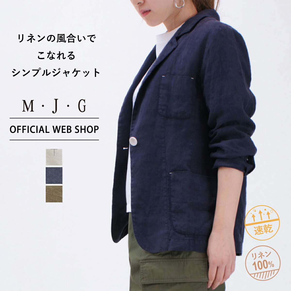 人気ショップが最安値挑戦 春物入荷中 30 Off M J G エムジジェ リネンジャケット レディース アウター M L 上着 ジャケット 麻 リネン ネイビー 混 エクリュ アイボリー ブラウン ミセス 大人カジュアル 涼しい ナチュラル 洗いざらし 薄手 秋 春 春夏