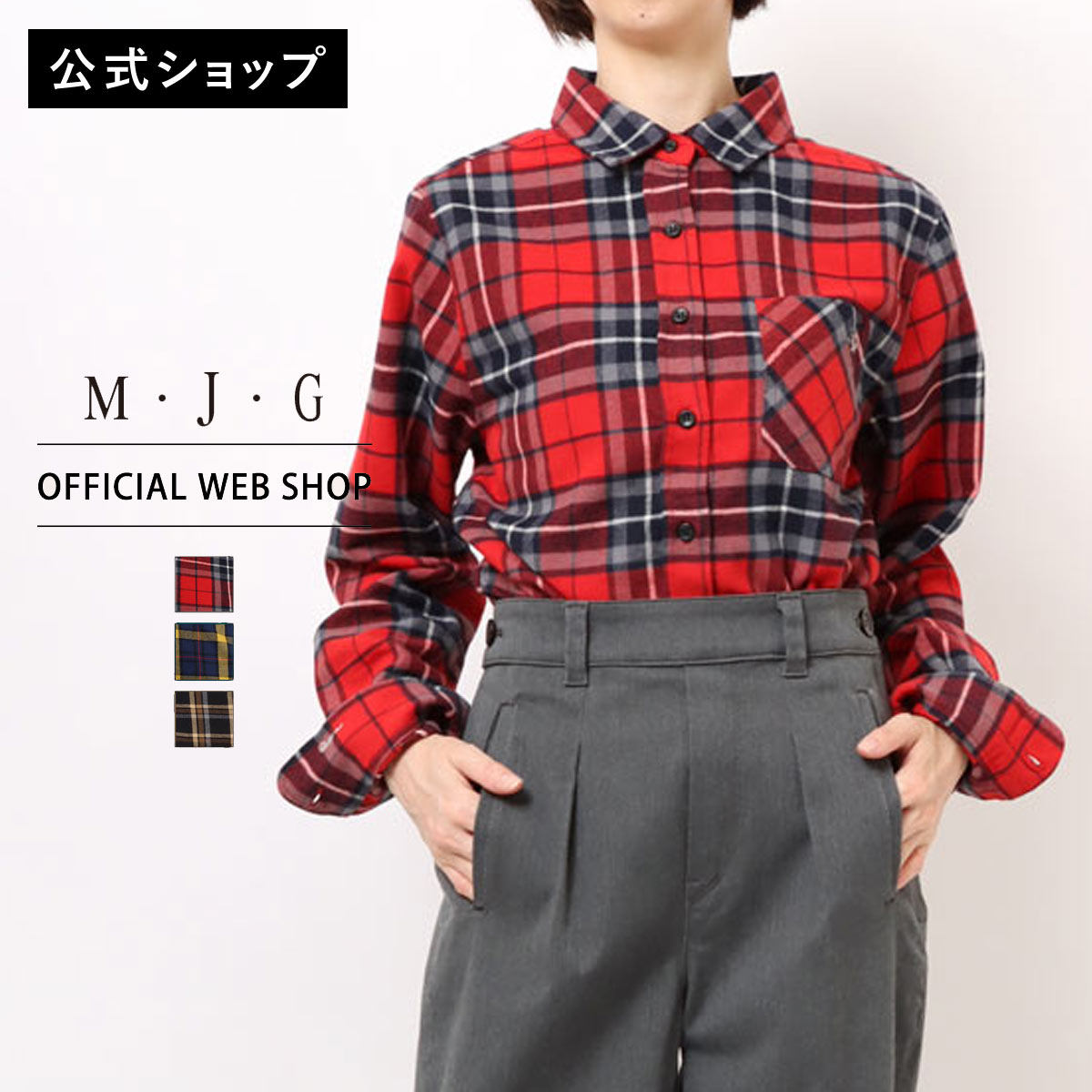 楽天市場】【公式】【50%OFF】【残り4点】 M・J・G エムジジェ