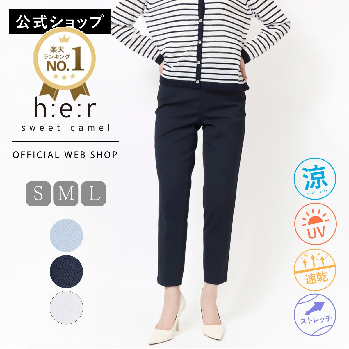 【公式】【30%OFF】 Sweet Camel スウィートキャメル スティックパンツ レディース ホワイト サックスブルー ネイビー ストレッチ UVカット 吸水速乾 ドライタッチ 美シルエット CA6696