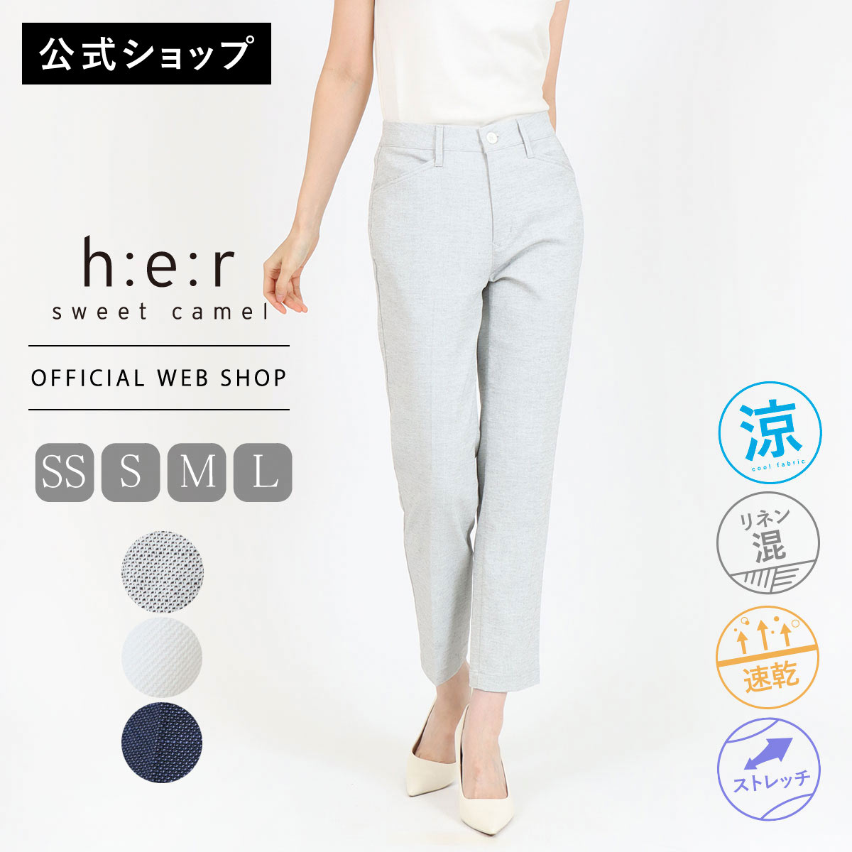 【新作入荷】【公式】 Sweet Camel スウィートキャメル スティックパンツ レディース ボトムス ストレッチ 伸びる 吸汗速乾性 涼しい 綿麻 東レ 多機能糸 ストレスフリー きれいめ [2026春夏新作] [春夏] CA6716