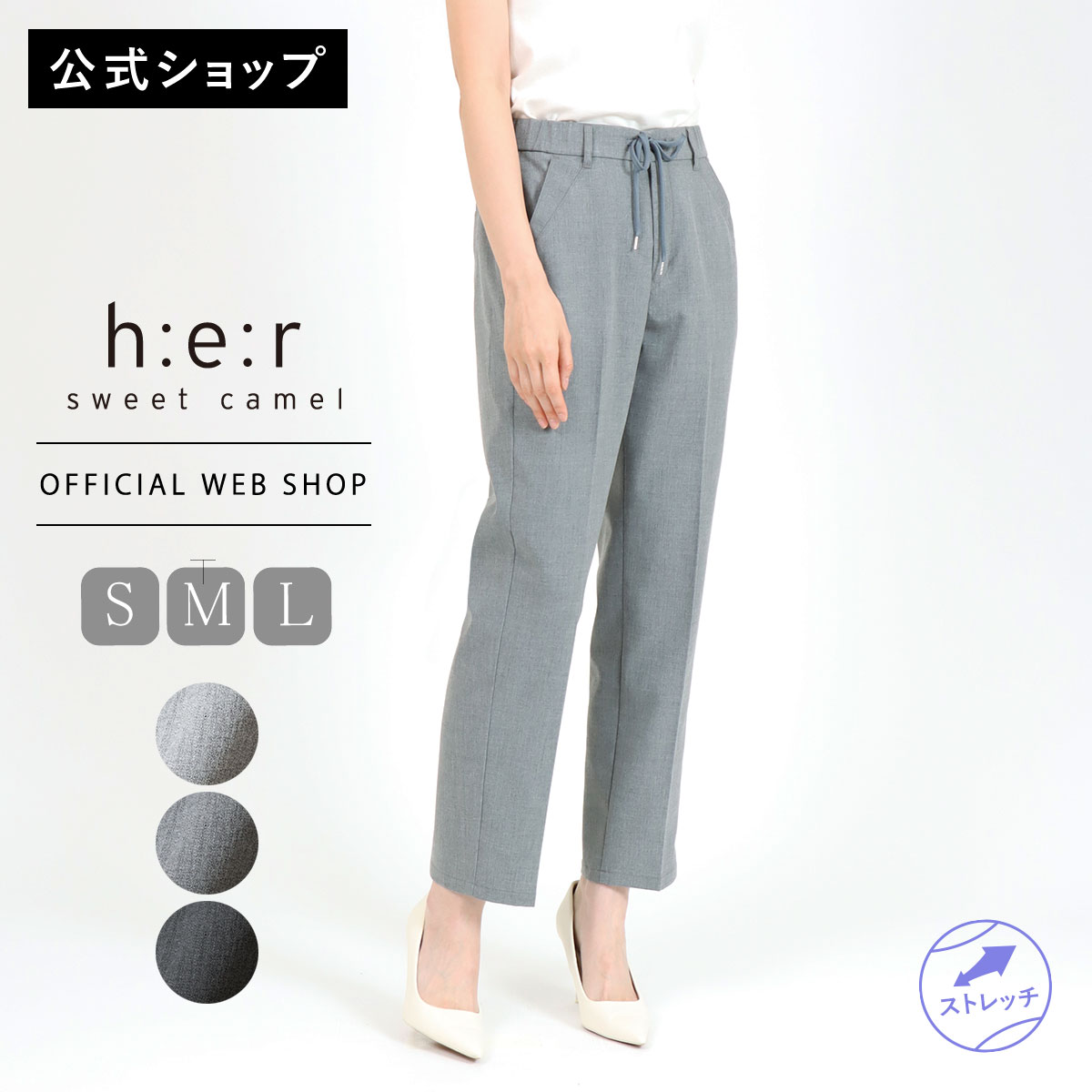 【レビュー対象】【新作入荷】【公式】 Sweet Camel スウィートキャメル リラックスイージーテーパード レディース カラーパンツ ドロストコード 2WAYデザイン ストレスフリー リラックス 美シルエット スタイルアップ [2026春夏新作] [春夏] CA6812