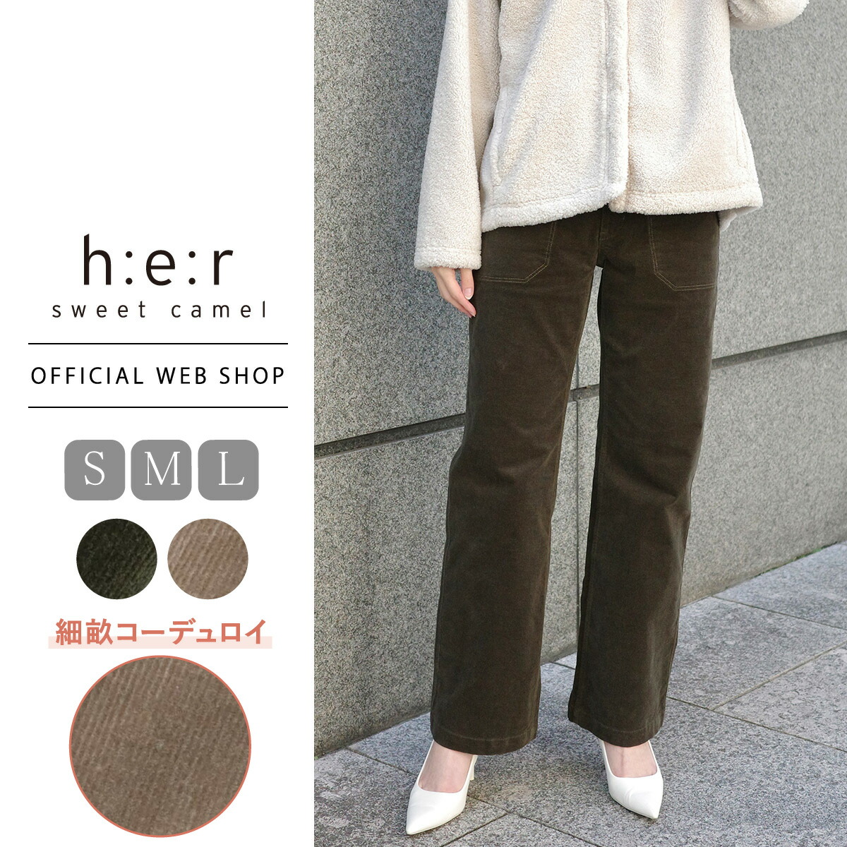 【公式】【新作SALE 20%OFF】 Sweet Camel スウィートキャメル ワークスマートワイド レディース ベージュカーキ オリーブ ストレッチコーデュロイ 細畝 暖か 冬ボトムス [2025秋冬新作] [秋冬] CA6864