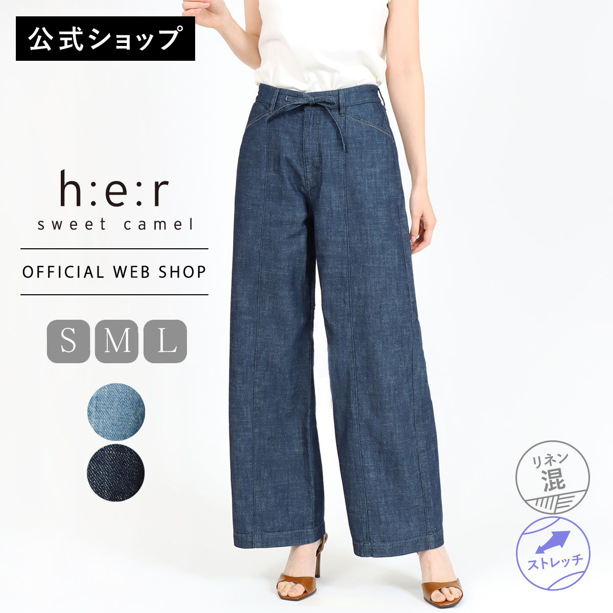 【タイムセール10%OFF】【レビュー対象】【新作入荷】【公式】 Sweet Camel スウィートキャメル リラックスワイド レディース 中色加工色 ワンウォッシュ リラックスワイド 綿麻デニム 綿麻 [2026春夏新作] [春夏] CA6894