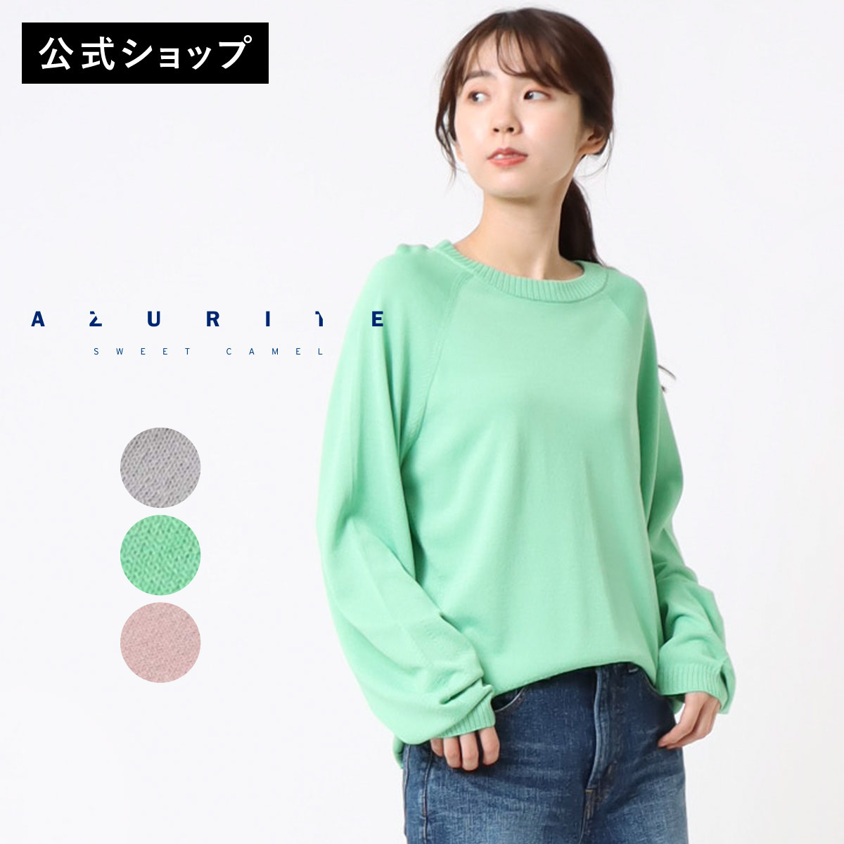 【6/19より再値下げ30%OFF】【公式】AZURITE by sweet camel アズライト ラグランプルオーバー レディース ライトグレー ペールグリーン モーブピンク プルオーバー 光沢感 上品 フェミニン お仕事 デイリーニット [SALE] SCT151｜DENIM LIFE 6,776円