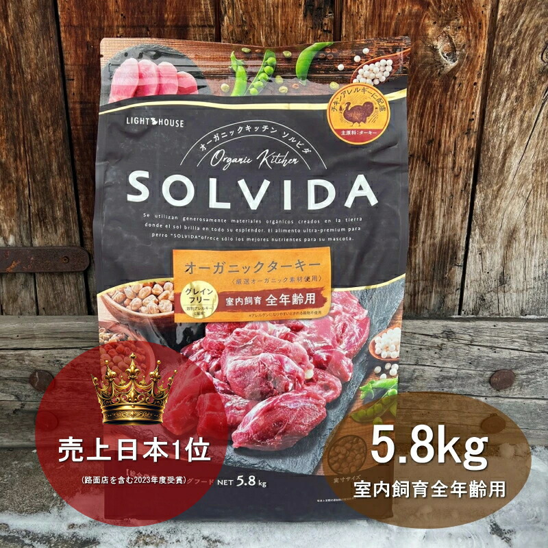 【千円割引ポイントサービス付き！】 ソルビダ SOLVIDA 室内飼育全年齢用 グレインフリーターキー 5.8kg 【安心の年中無休】 ソルビダ ドッグフード 【信頼の25周年路面店】