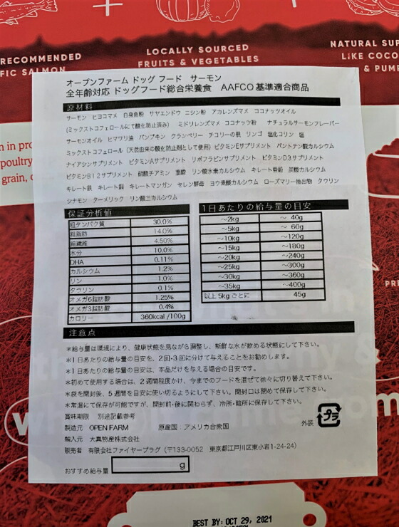 楽天市場 送料無料 安心の年中無休 12時までの御注文で当日発送 Open Farm オープンファーム 全年齢対応 ドッグフード サーモンレシピ5 44kg おかげ様で周年 Denis Store