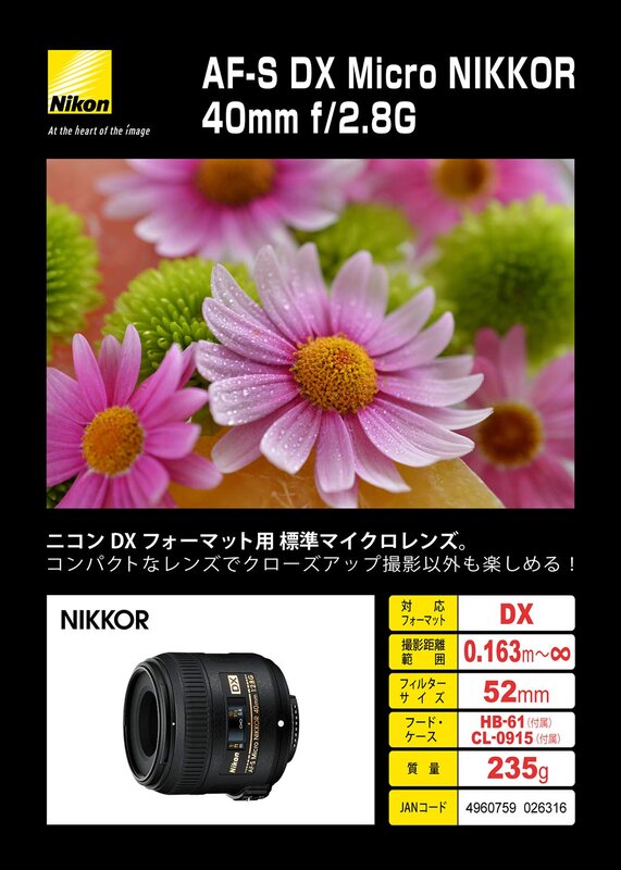 Nikon 単興味の中心マイクロ水晶体 AF-S DX Micro NIKKOR 40粍 f/2.8G ニコンDX初期化専用