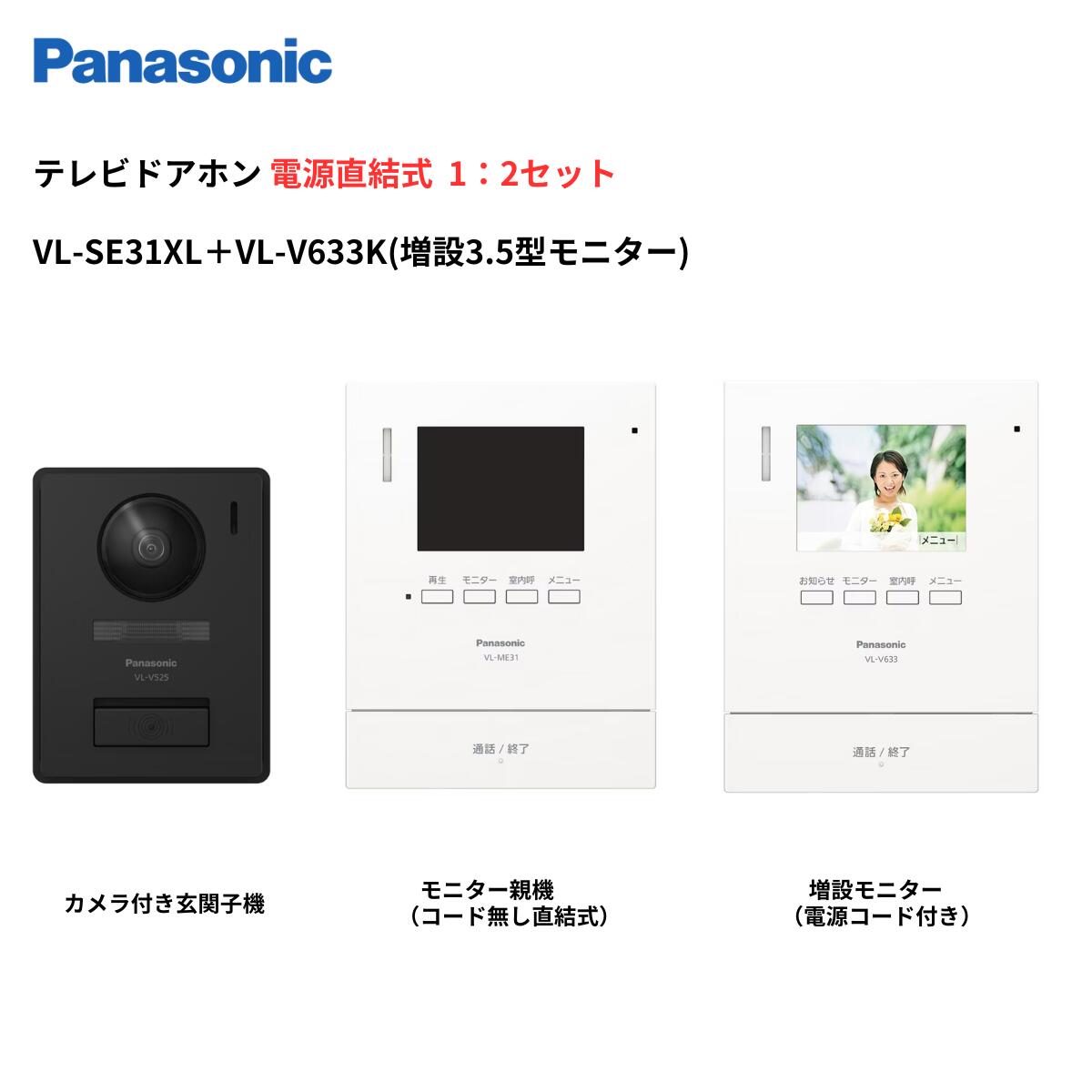 最新版テレビドアホン、増設モニターセット Panasonic VL-SE50KFA（Aセット） パナソニック テレビドアホン
