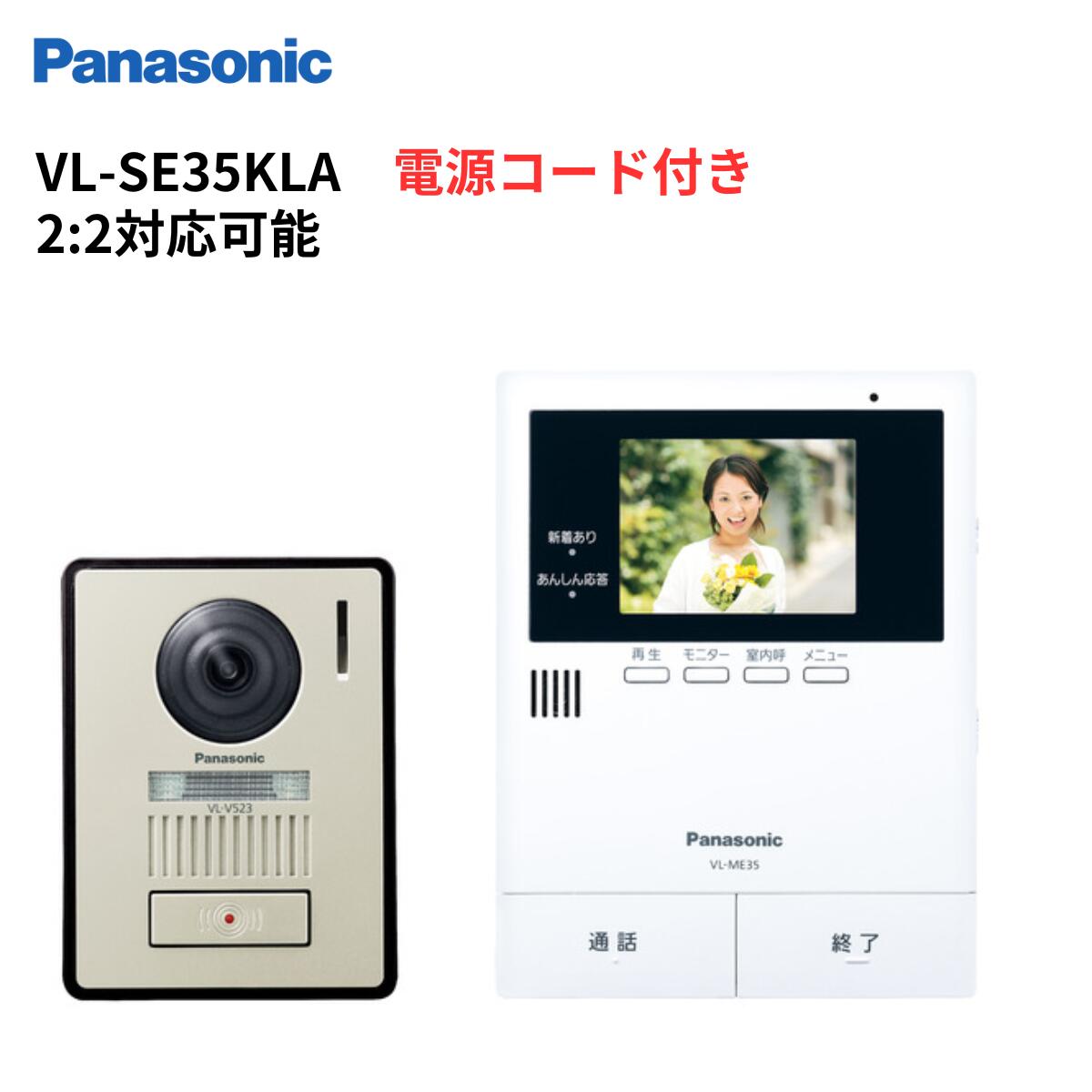 楽天市場】インターホン カメラ付き VL-SE35KLA＋増設玄関子機VL