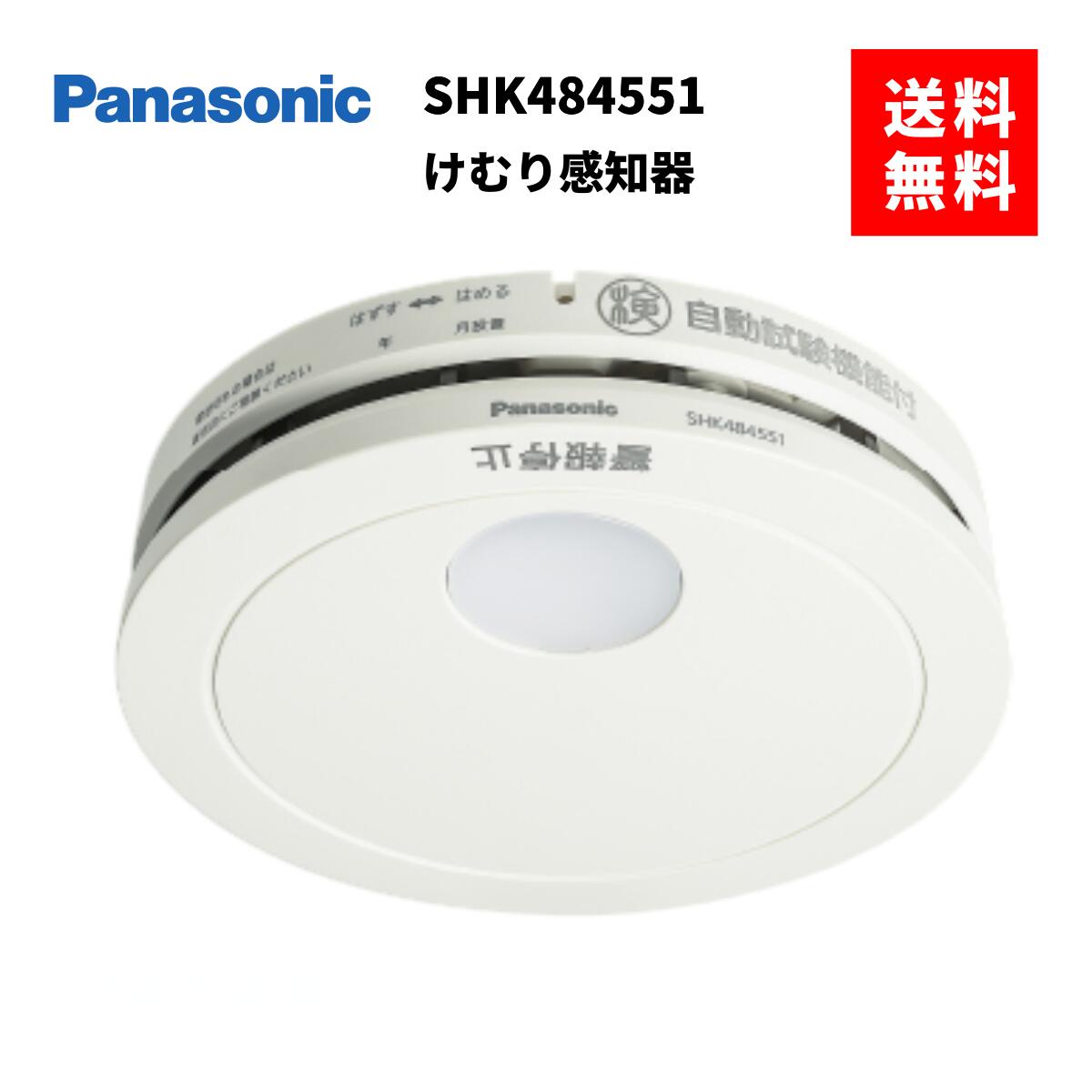 2026年最新青写真 火災報知器 SHK484551 住み家焦熱地獄注意報器 煙かぎ分ける器 パナソニック けむり順番 蓄電池式 移報接合部なし 注意報音・音吐注意報役立つこと付 貨物輸送無料