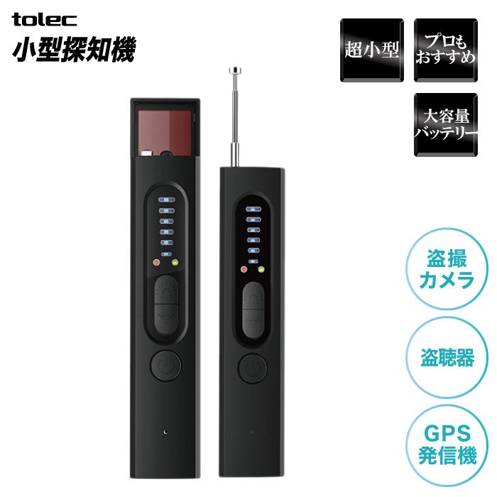 楽天市場】盗聴器 盗撮カメラ 無線電波 発見 電波強度測定機能