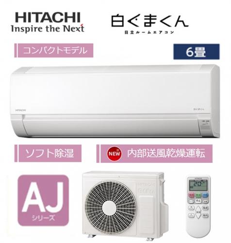【工事費別途】HITACHI 日立 お座敷冷房装置 6畳用 白くまくん RAS-AJ2225S-W【工事願望することの切っ掛けは工事券を同時にご買いもとめるください】