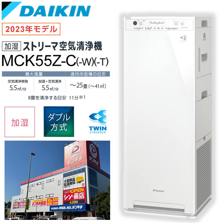 DAIKIN 空気清浄機 MCK55WKS-W ホワイト 美品 空気清浄機・イオン発生器