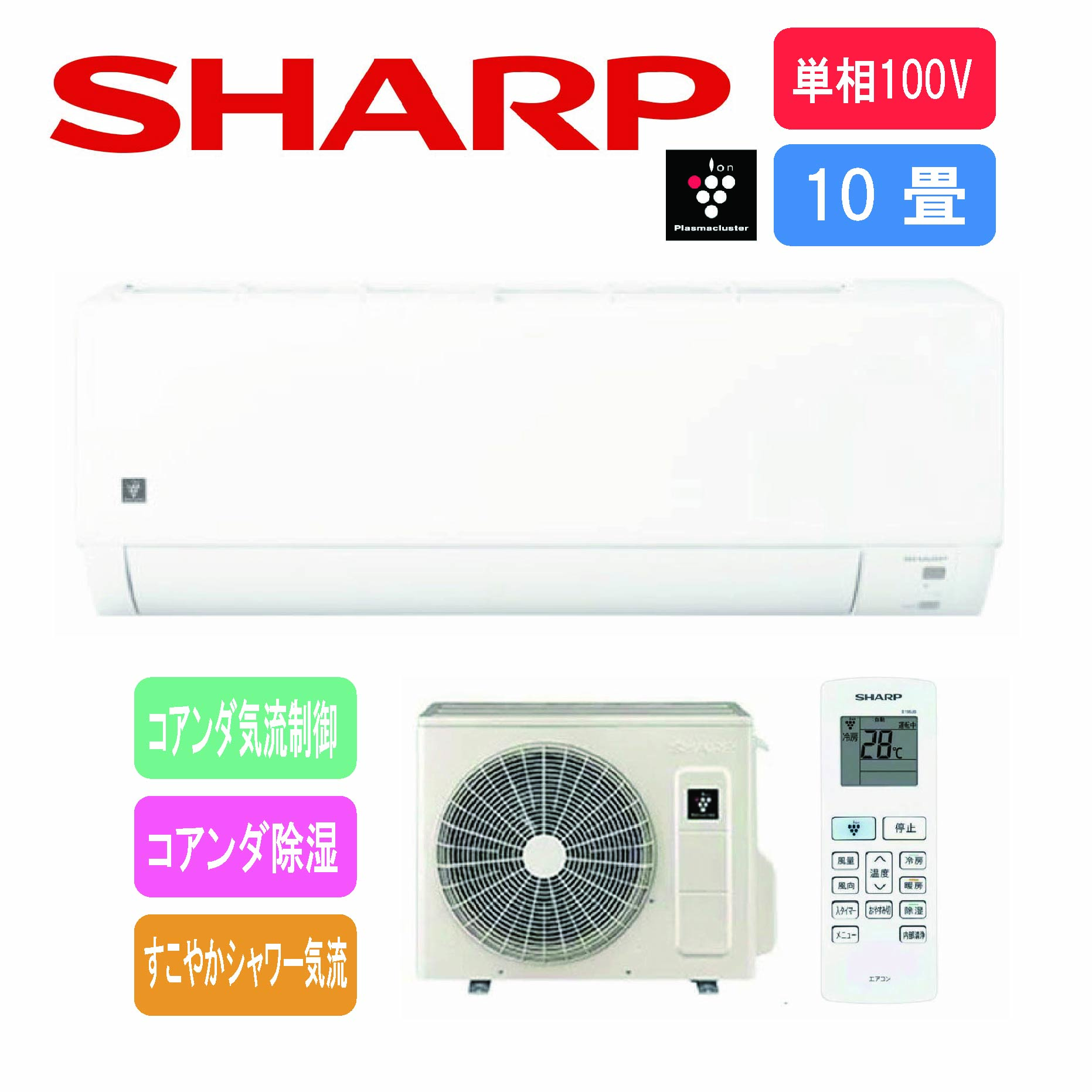 楽天市場】シャープ SHARP AY-T28DM-W DMシリーズ ルームエアコン 10畳