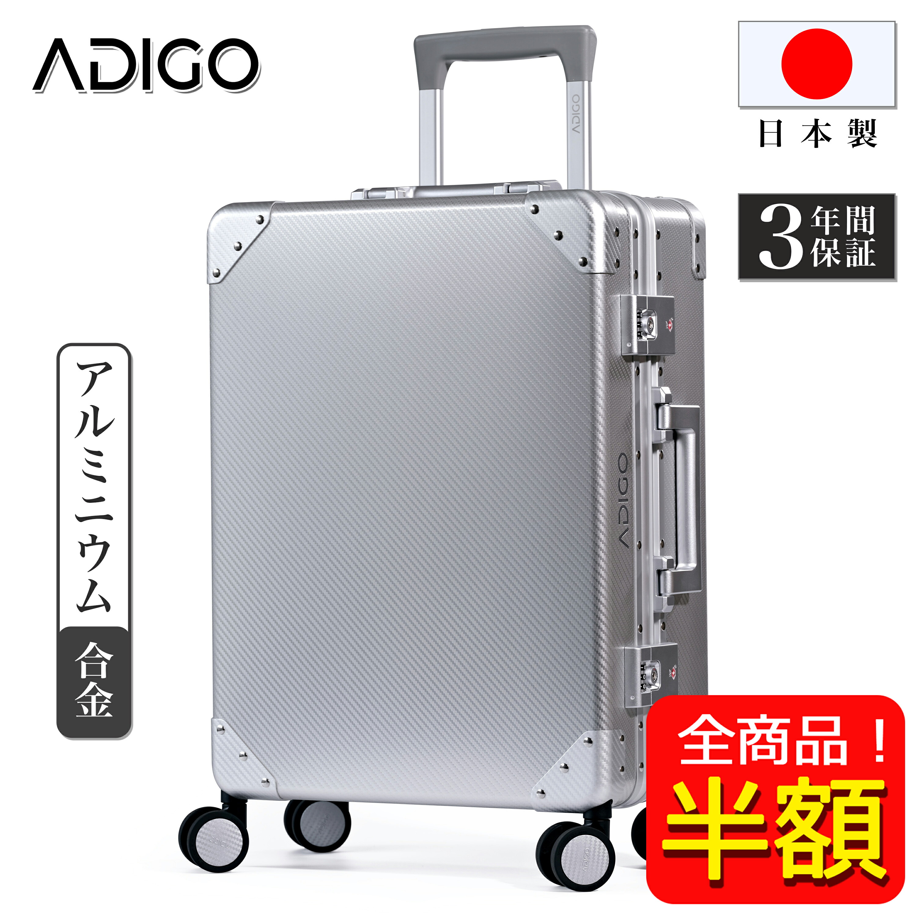 【全商いもの 二分の一！】【ADIGO】旅行バッグ 日本製 オール軽銀 S大いさ 機内持ち込み 炭素衣料繊維柄 持ちはこび容れもの 軽さ フルアルミボディ 軽銀アロイ 静音キャスター  TSA鍵を掛ける 防塵取りまかなう  耐衝撃 旅する 出張 学びとる用 炭素柄（しろがね色 S）RS01-Y-S 001
