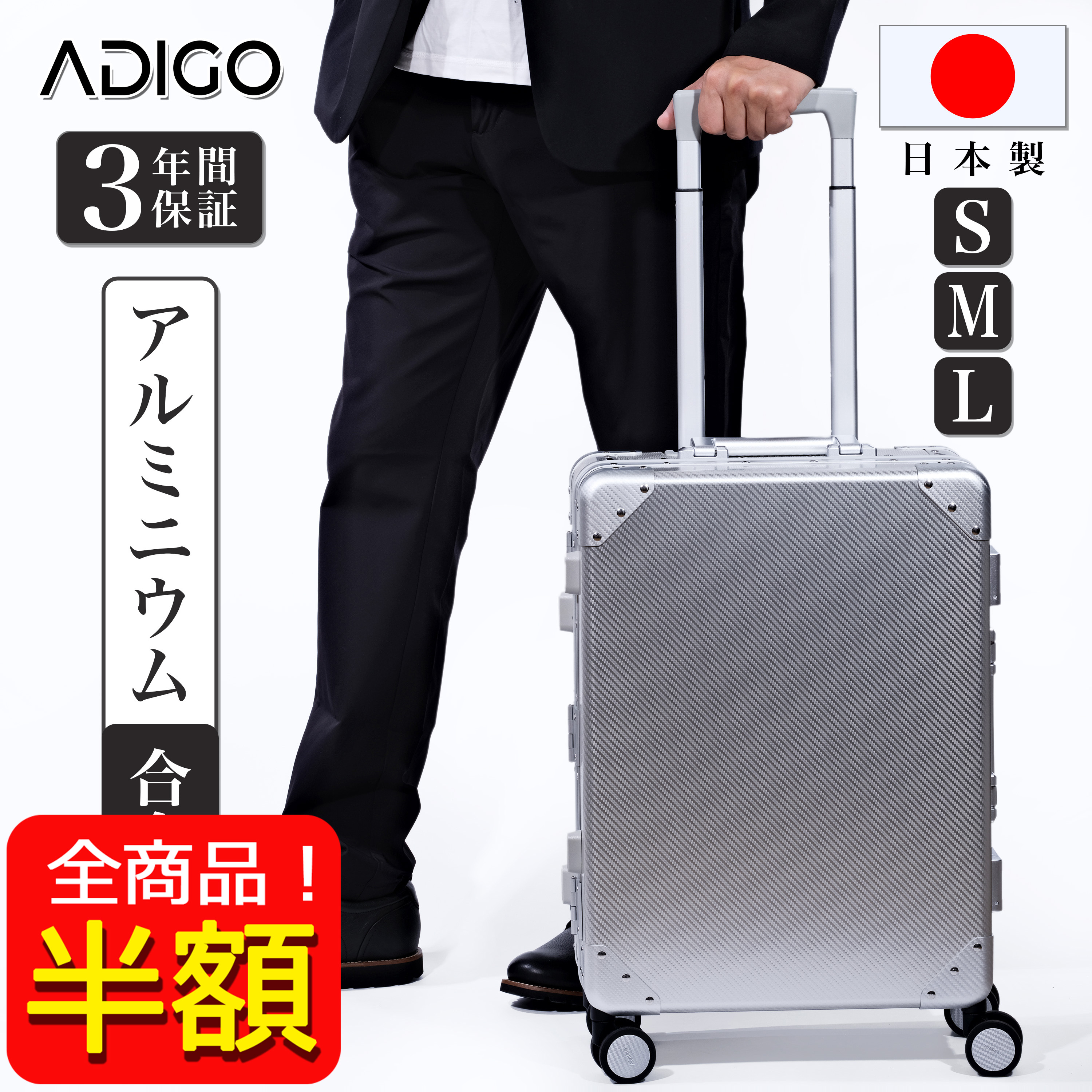 【全商いもの 二分の一！】【ADIGO】旅行バッグ 日本製 オール軽銀  機内持ち込み 炭素衣料繊維柄 持ちはこび入れもの 軽銀 軽さ S M L大きさ  フルアルミボディ 軽銀アロイ 旅行バッグ 静音キャスター  TSA鍵を掛ける 防塵押しかぶせる  耐衝撃 旅する 出張 学び取る用