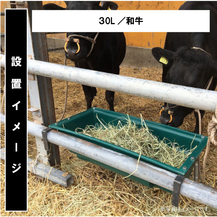 楽天市場 飼槽 エサ入れ 畜産用 フィーダー ミールフィーダー30リットル ポリエチレン製 牛 ウシ 羊 ヒツジ 豚 ブタ エサ入れ ゲージ 餌 給餌 飼料 高密度ポリエチレン製 高耐久 壁掛け フック付き 木材 単管 Diy酪農 畜産 放牧 家畜 農場 ファームエイジ Far夢
