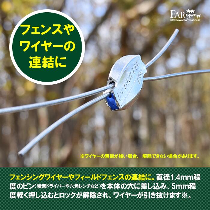 楽天市場 電気柵 線 連結 平行連結金具 小 個入 直径2 3 25mm 電気柵 電気さく フェンシングワイヤー 線 柵線 フェンス フィールドフェンス ネットフェンス つなぐ 繋ぐ しばる 縛る 延長 延ばす 固定金具 連結金具 獣害対策 放牧 ファームエイジ Far夢